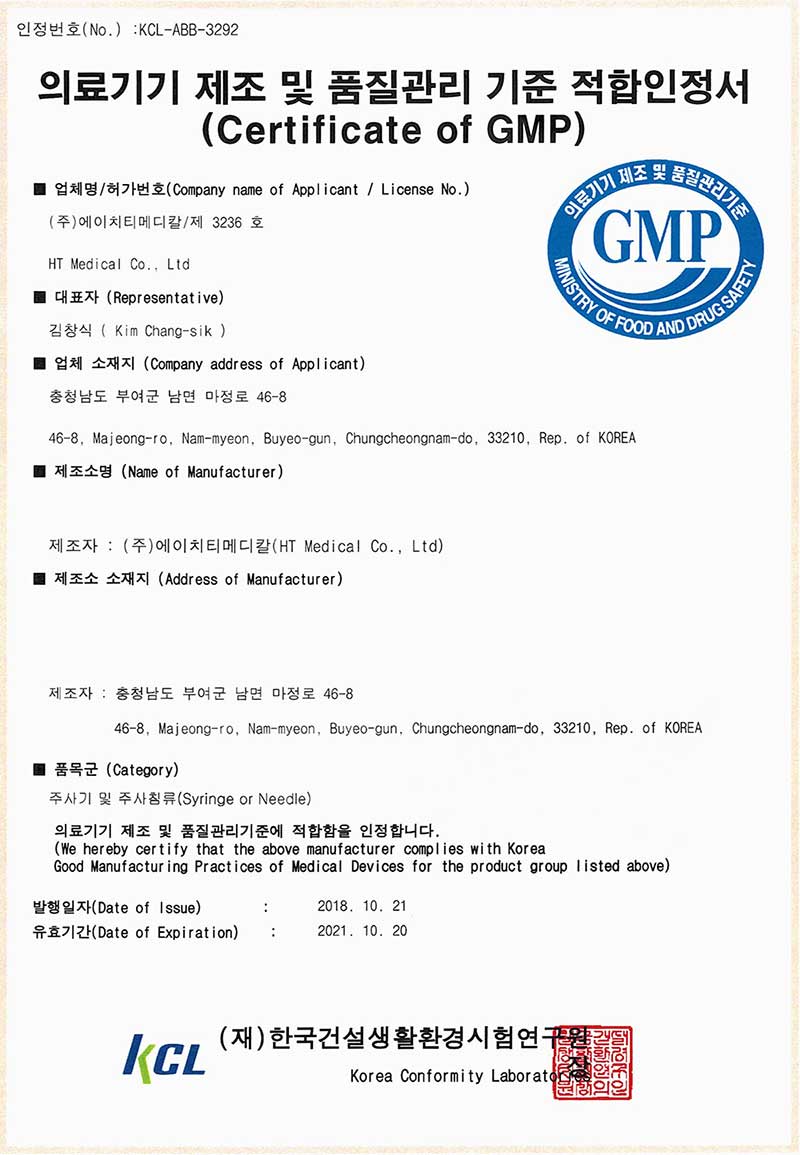 //htmedical.co.kr/wp/wp-content/uploads/2018/12/GMP적합인정서.jpg
